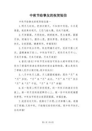 2024年中秋节给挚友的祝贺短信