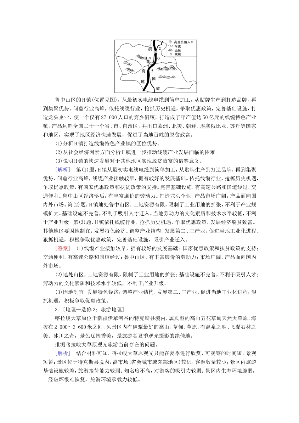 （统考版）高考地理二轮复习 非选择题标准练1（含解析）-人教版高三全册地理试题_第2页