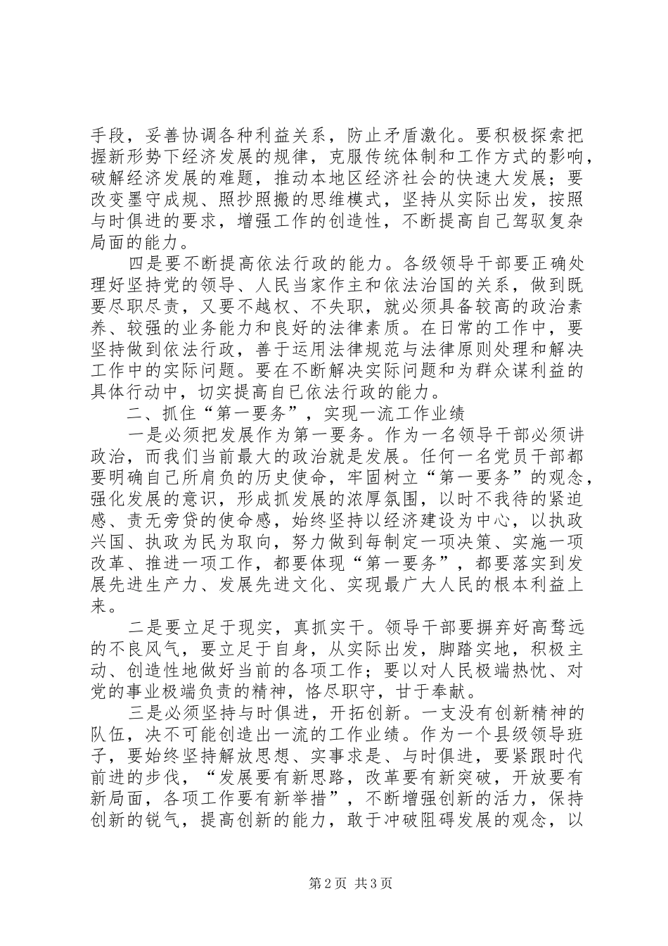 2024年造就优秀县级领导班子的思考_第2页