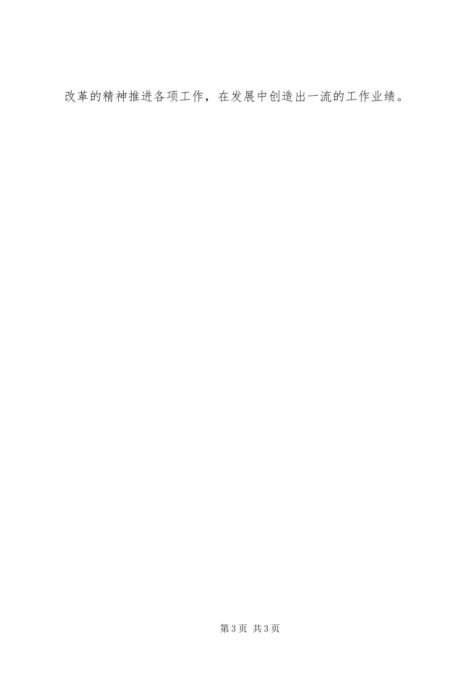 2024年造就优秀县级领导班子的思考_第3页