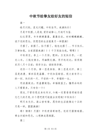 2024年中秋节给挚友给好友的短信