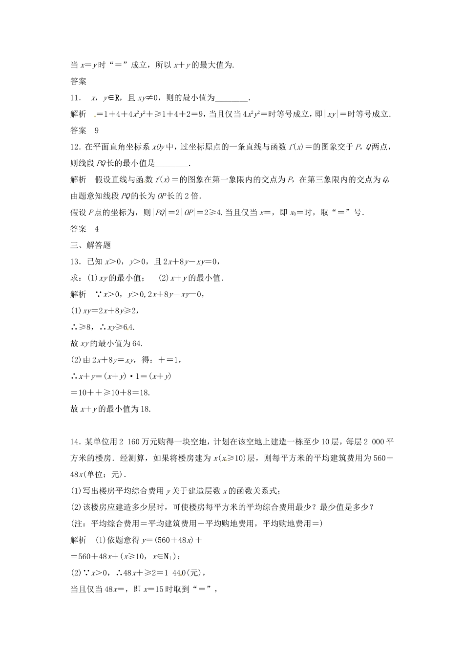 （特效提高）高考数学一轮精品复习 7.4 基本不等式题库 理_第3页