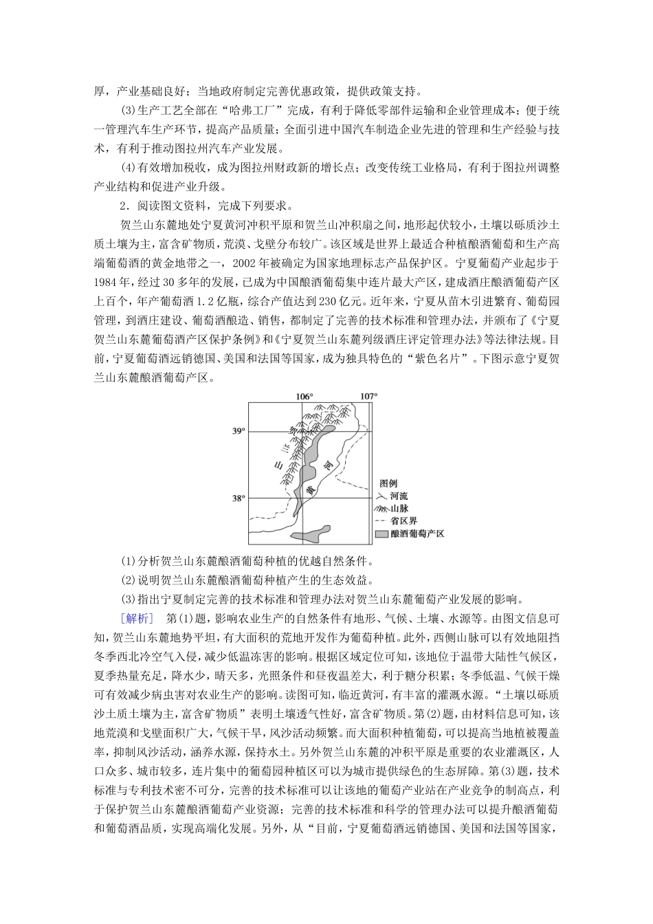 （统考版）高考地理二轮复习 非选择题标准练2（含解析）-人教版高三全册地理试题_第2页