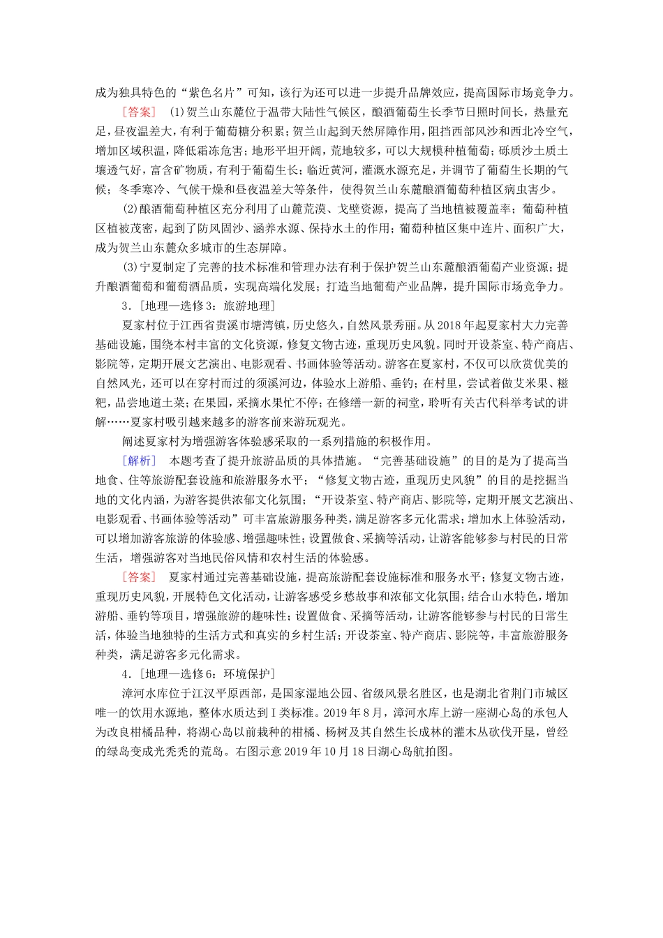 （统考版）高考地理二轮复习 非选择题标准练2（含解析）-人教版高三全册地理试题_第3页