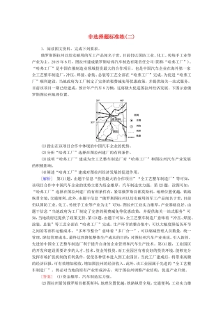 （统考版）高考地理二轮复习 非选择题标准练2（含解析）-人教版高三全册地理试题