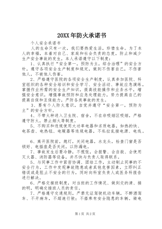 2024年防火承诺书
