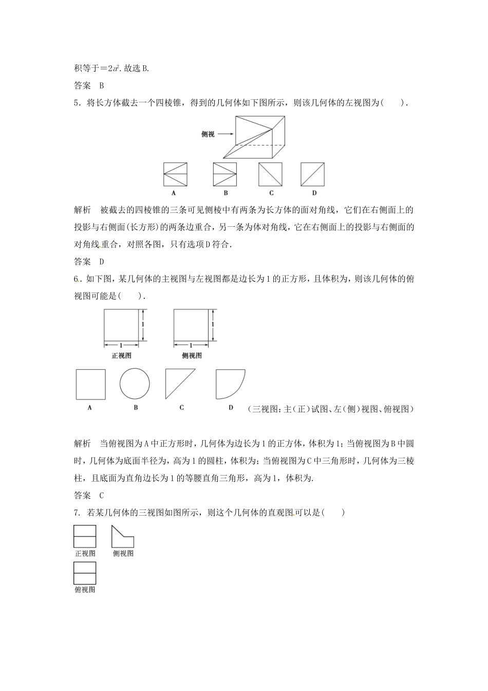 （特效提高）高考数学一轮精品复习 8.1 空间几何体的结构、三视图和直观图题库 理_第2页