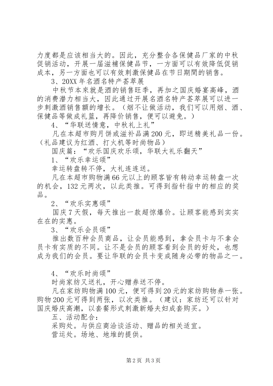 2024年中秋节国庆节活动方案_第2页