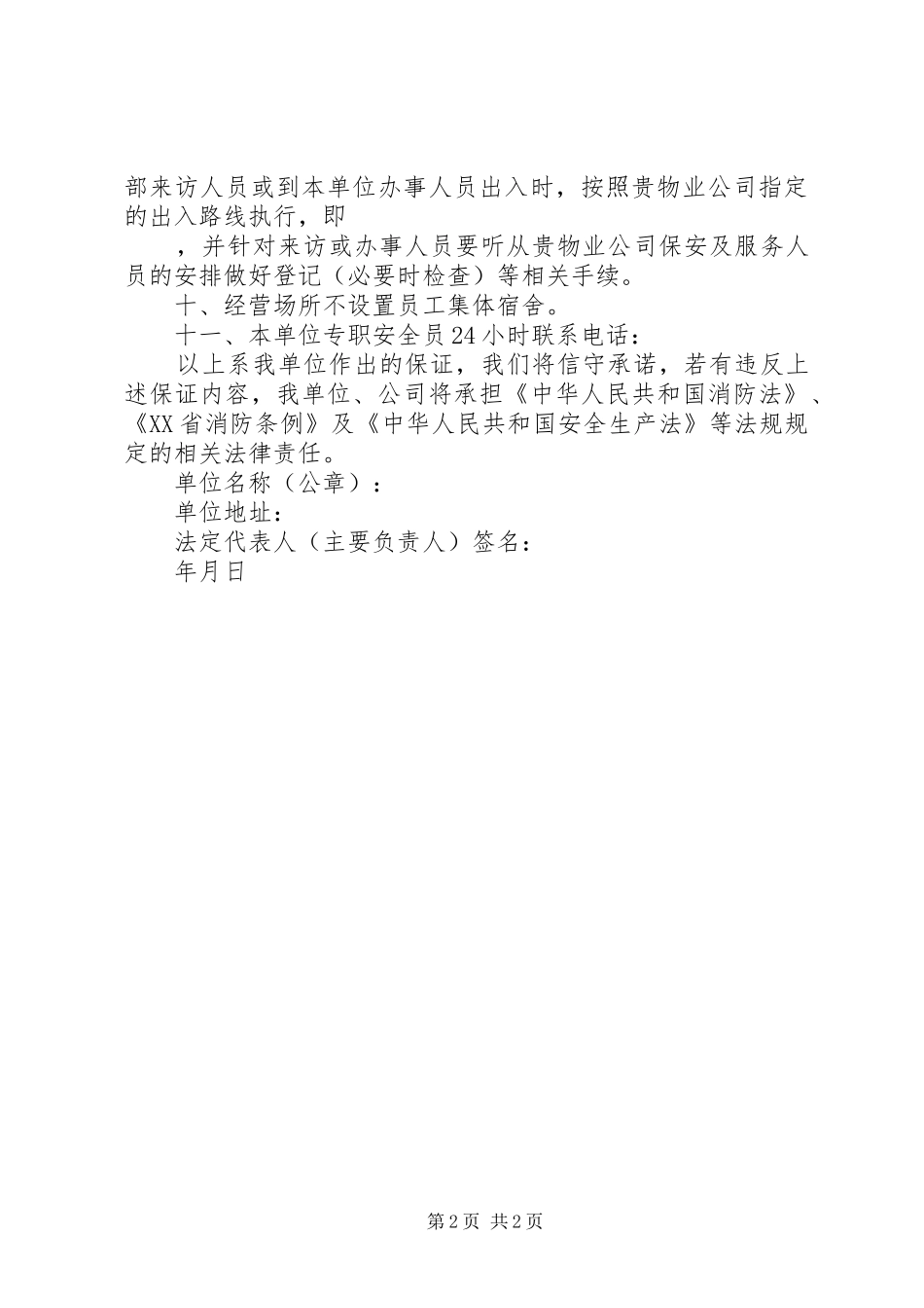 2024年防火防盗承诺书_第2页