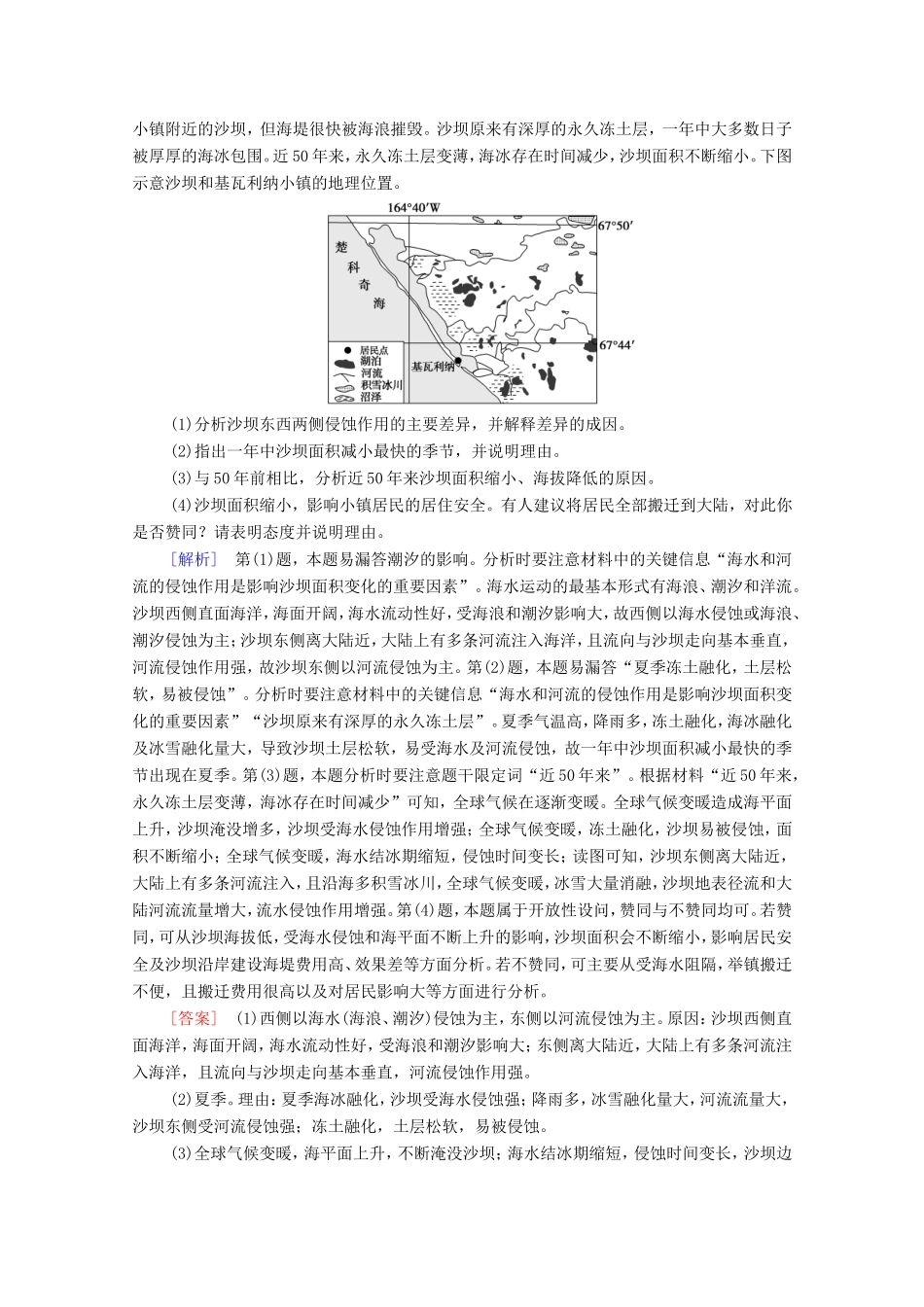 （统考版）高考地理二轮复习 非选择题标准练3（含解析）-人教版高三全册地理试题_第2页