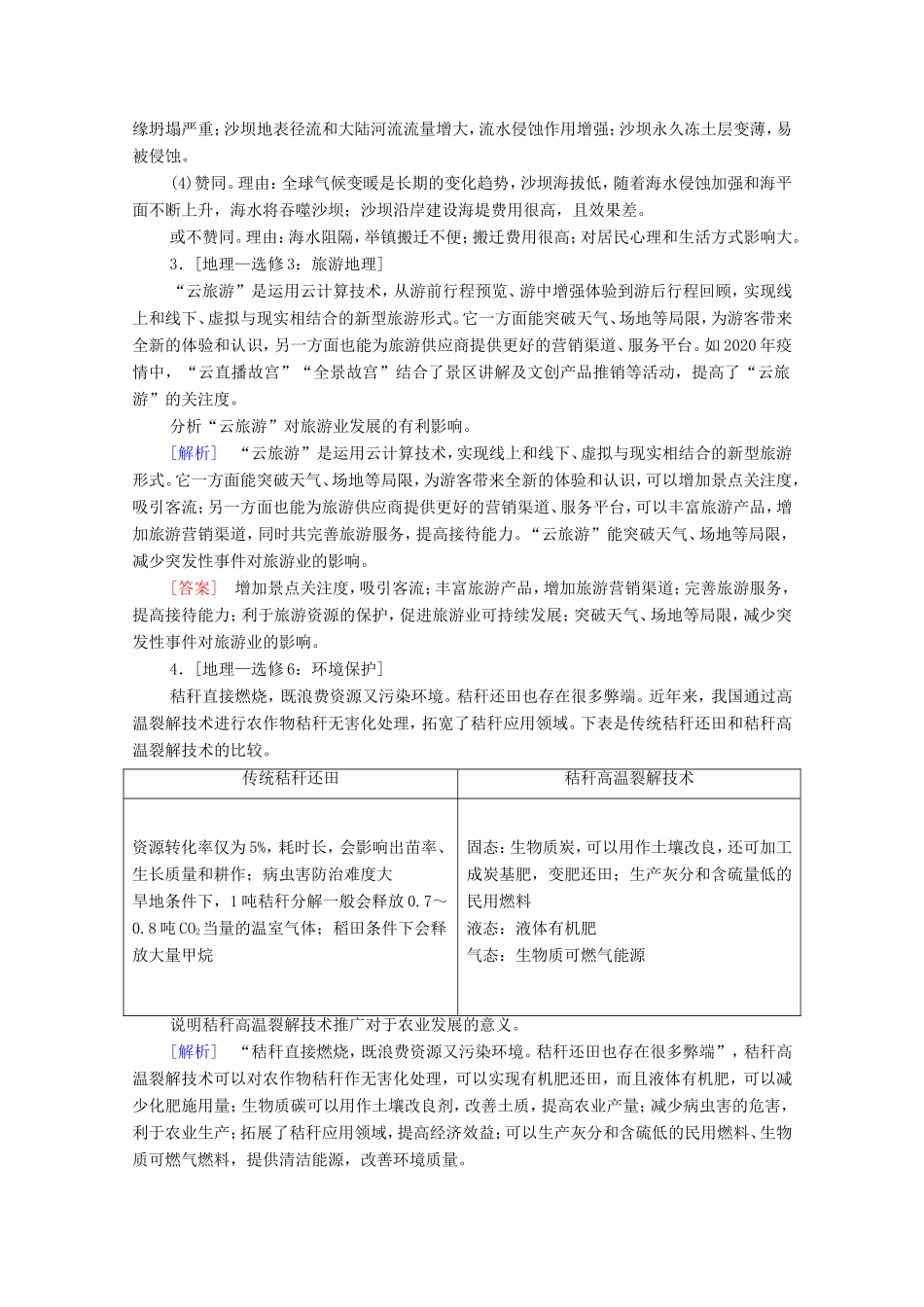 （统考版）高考地理二轮复习 非选择题标准练3（含解析）-人教版高三全册地理试题_第3页