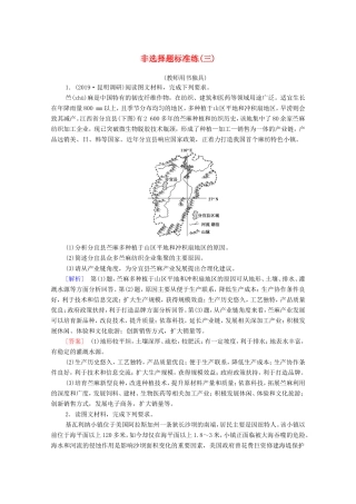 （统考版）高考地理二轮复习 非选择题标准练3（含解析）-人教版高三全册地理试题