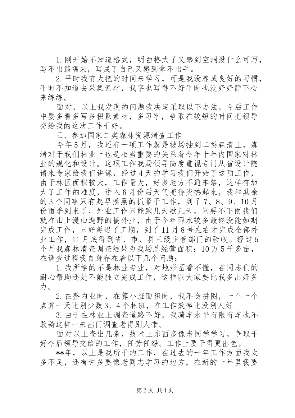 2024年防火工作总结范文_第2页