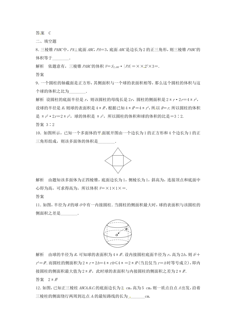 （特效提高）高考数学一轮精品复习 8.2 空间几何体的表面积与体积题库 理_第3页