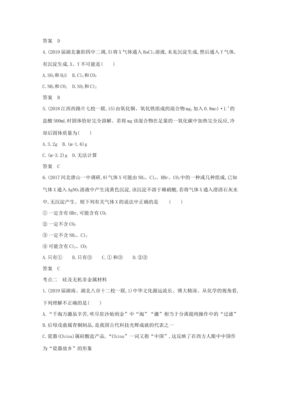 （课标专用 5年高考3年模拟A版）高考化学 专题十四 无机非金属材料的主角——碳和硅试题-人教版高三化学试题_第3页