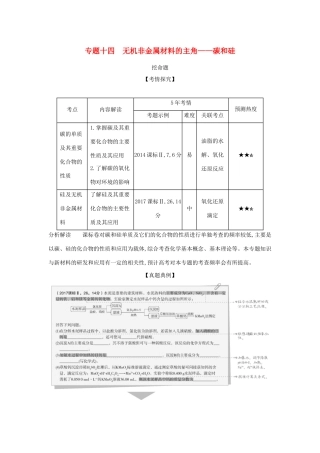 （课标专用 5年高考3年模拟A版）高考化学 专题十四 无机非金属材料的主角——碳和硅试题-人教版高三化学试题