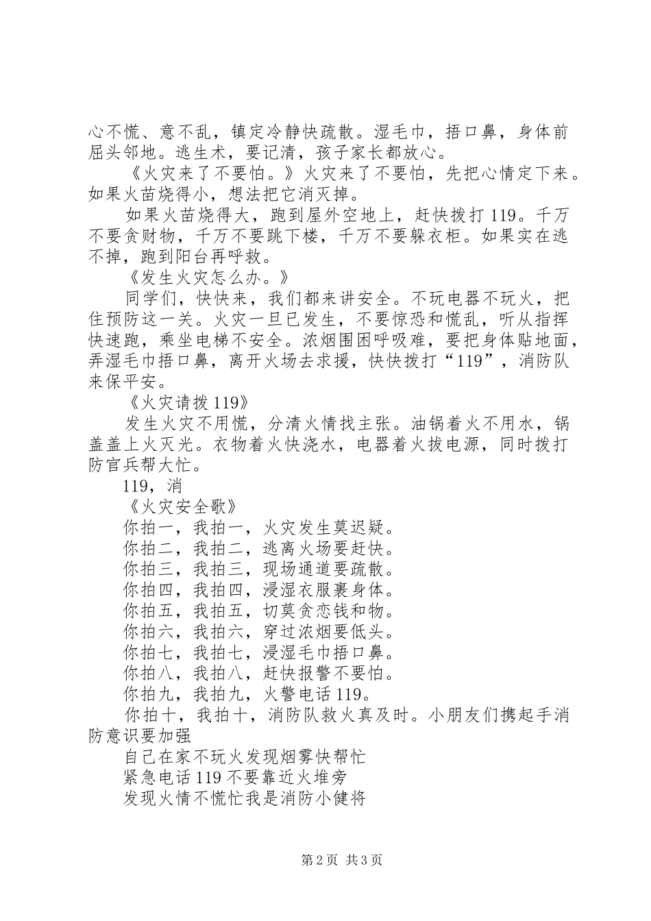 2024年防火宣传标语_第2页