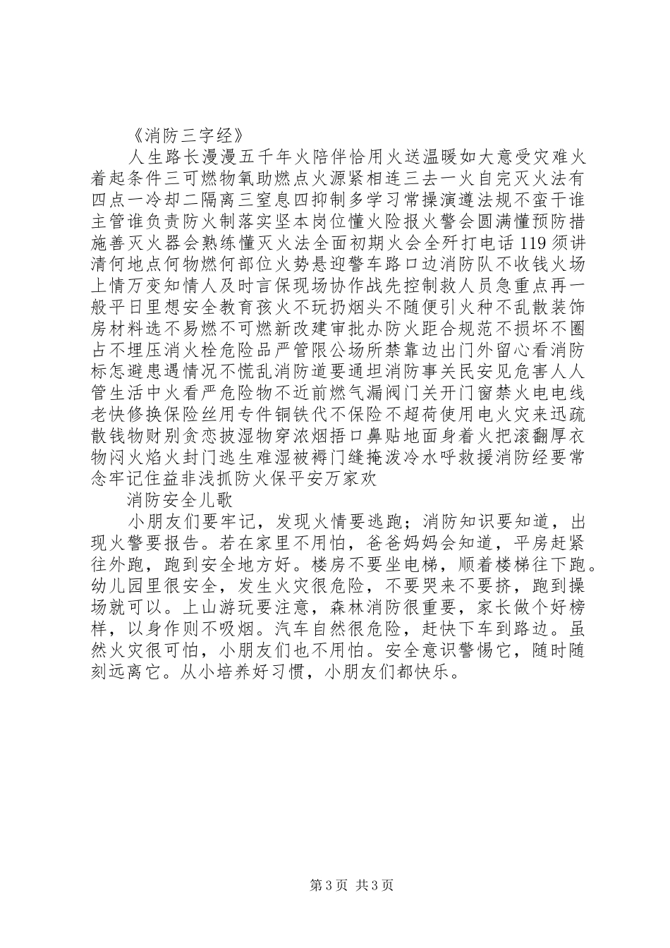 2024年防火宣传标语_第3页