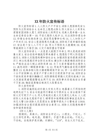 2024年防火宣传标语