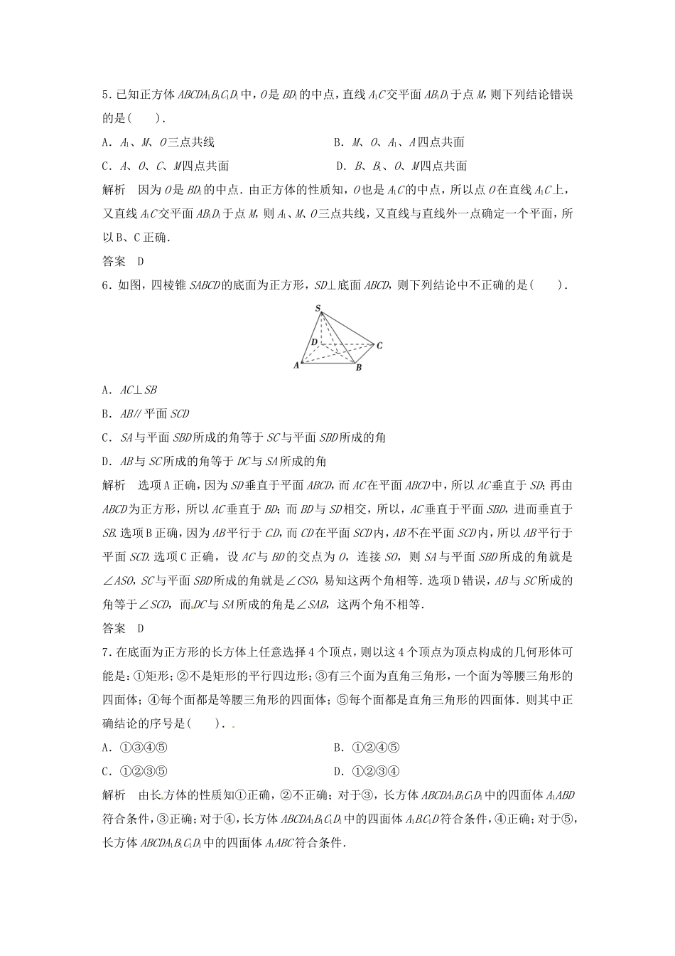 （特效提高）高考数学一轮精品复习 8.3 空间点、直线、平面之间的位置关系题库 理_第2页
