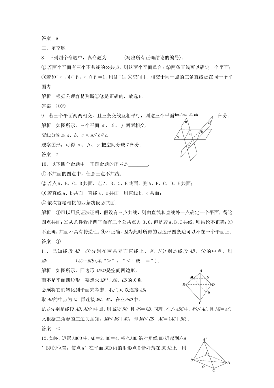 （特效提高）高考数学一轮精品复习 8.3 空间点、直线、平面之间的位置关系题库 理_第3页