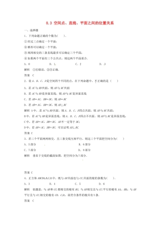 （特效提高）高考数学一轮精品复习 8.3 空间点、直线、平面之间的位置关系题库 理