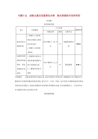 （课标专用 5年高考3年模拟A版）高考化学 专题十五 卤族元素及其重要化合物 海水资源的开发和利用试题-人教版高三化学试题