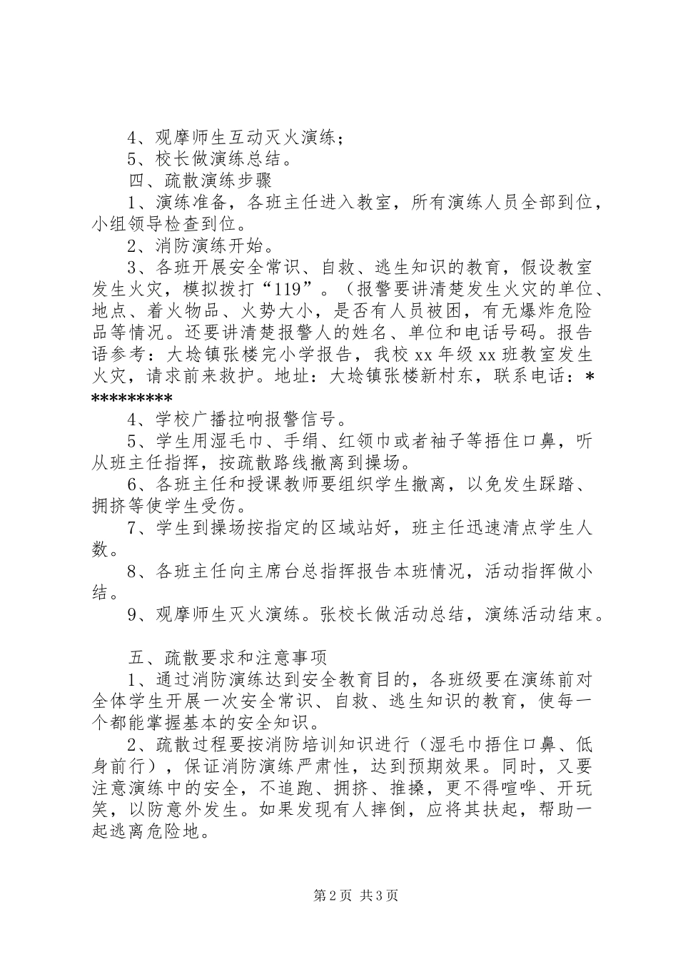 2024年防火演练方案_第2页