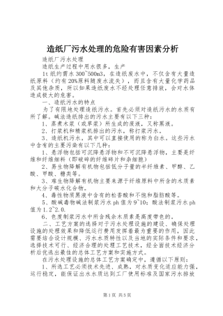 2024年造纸厂污水处理的危险有害因素分析