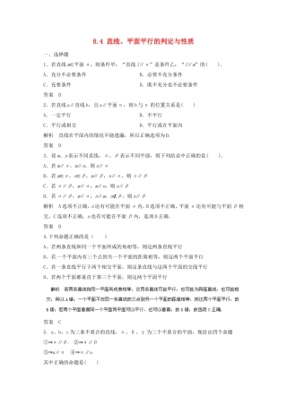 （特效提高）高考数学一轮精品复习 8.4 直线、平面平行的判定与性质题库 理