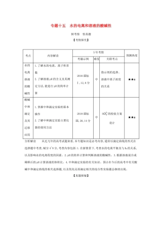 （课标专用 5年高考3年模拟A版）高考化学 专题十五 水的电离和溶液的酸碱性试题-人教版高三化学试题