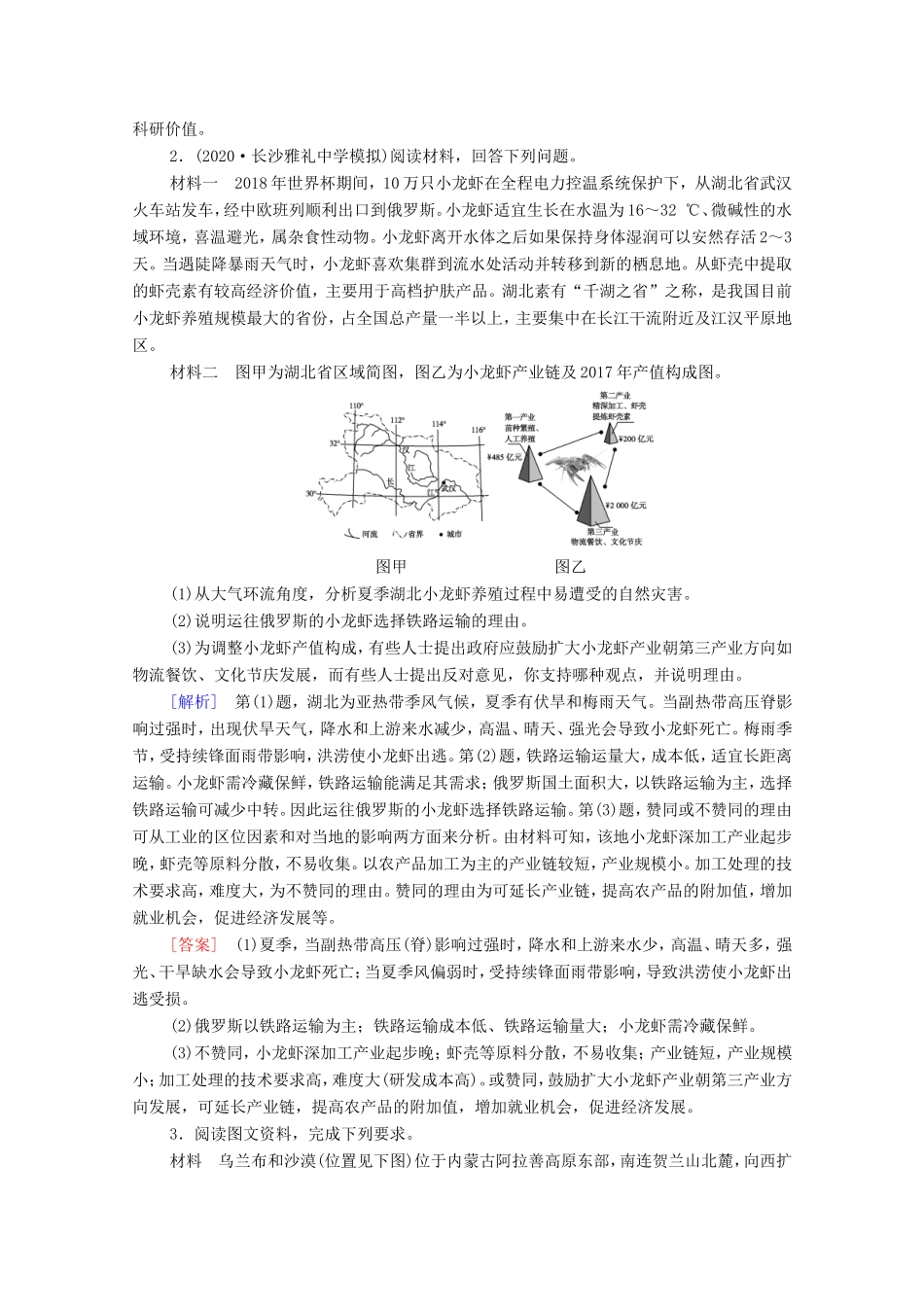 （统考版）高考地理二轮复习 非选择题提速练1（含解析）-人教版高三全册地理试题_第2页