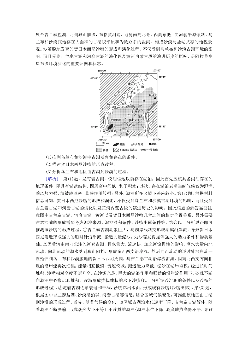 （统考版）高考地理二轮复习 非选择题提速练1（含解析）-人教版高三全册地理试题_第3页