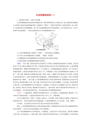 （统考版）高考地理二轮复习 非选择题提速练1（含解析）-人教版高三全册地理试题