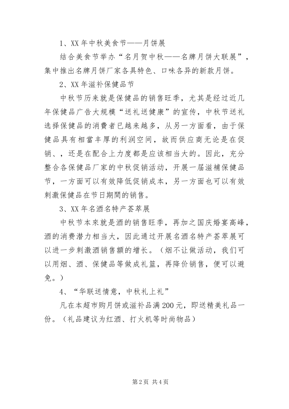 2024年中秋节活动企划方案_第2页