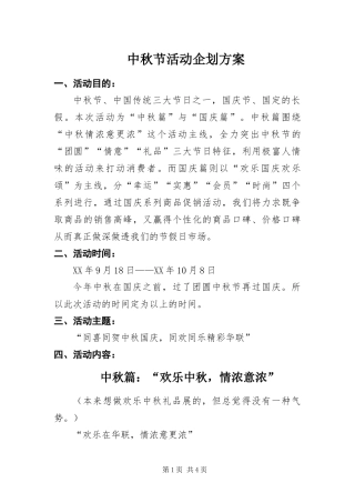 2024年中秋节活动企划方案