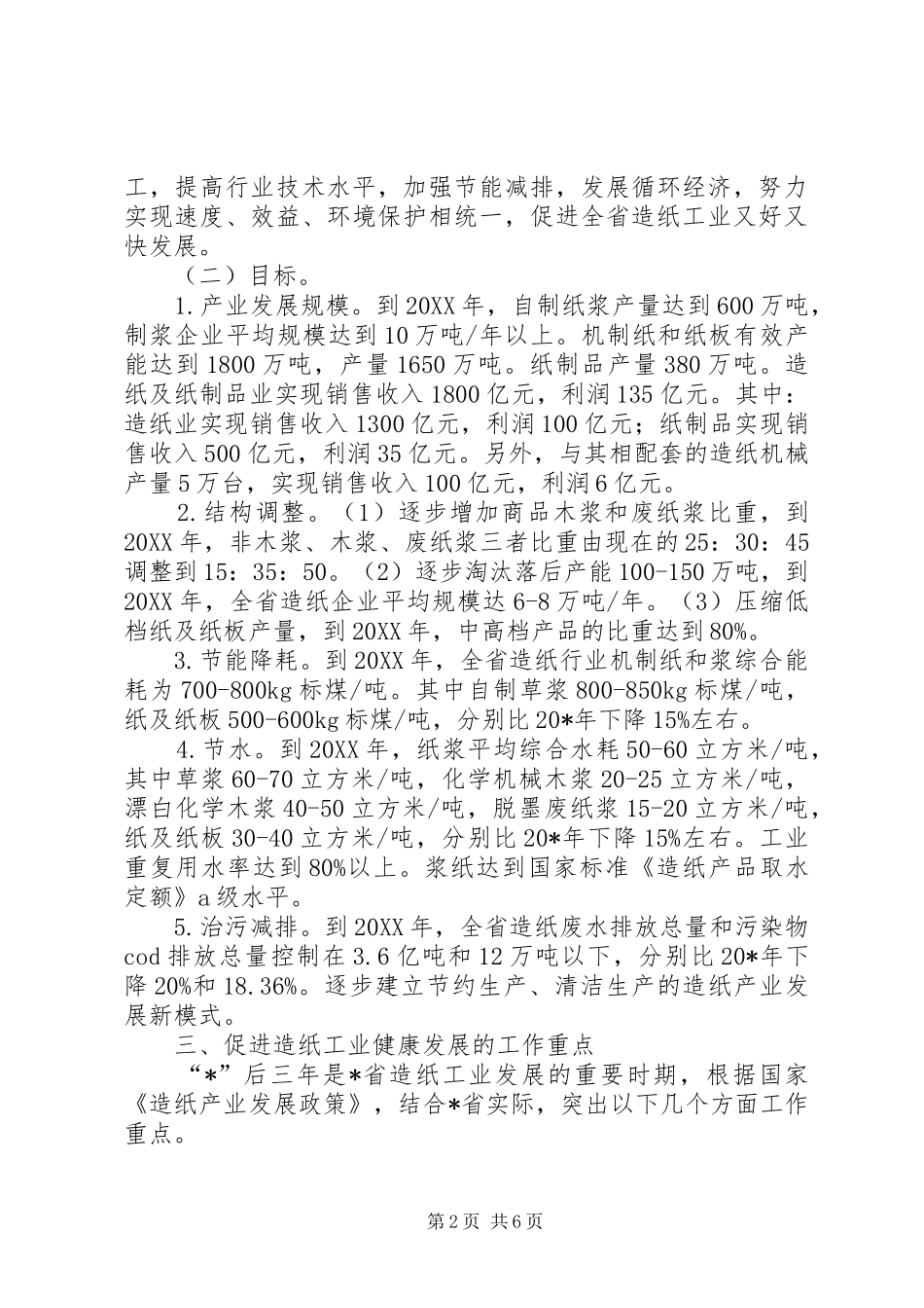2024年造纸工业健康发展指导意见_第2页