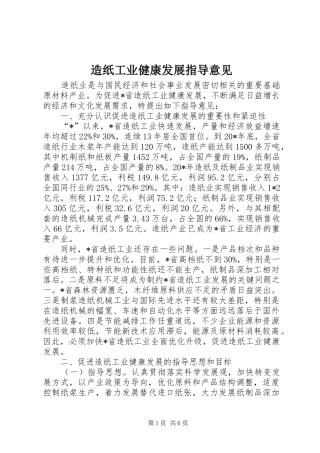 2024年造纸工业健康发展指导意见