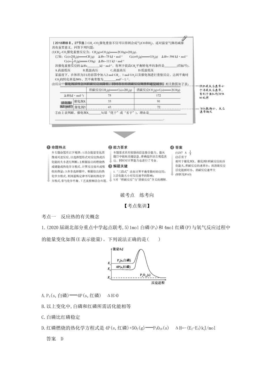 （课标专用 5年高考3年模拟A版）高考化学 专题十一 化学能与热能试题-人教版高三化学试题_第2页