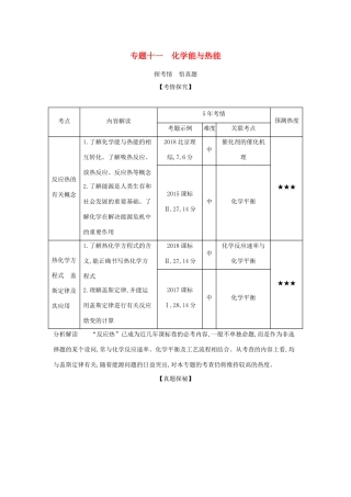（课标专用 5年高考3年模拟A版）高考化学 专题十一 化学能与热能试题-人教版高三化学试题