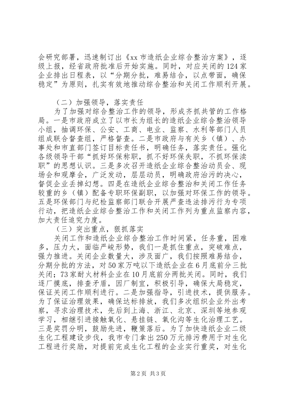 2024年造纸企业综合整治和关闭工作情况汇报_第2页