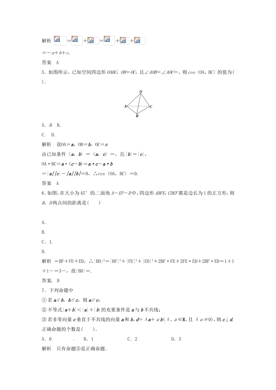 （特效提高）高考数学一轮精品复习 8.6 空间向量及其运算题库 理_第2页