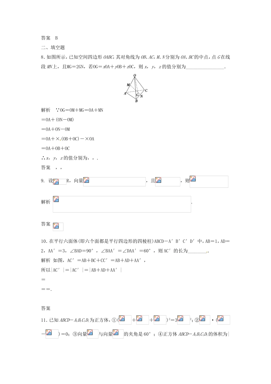 （特效提高）高考数学一轮精品复习 8.6 空间向量及其运算题库 理_第3页