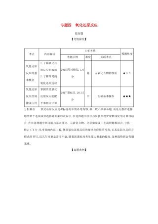 （课标专用 5年高考3年模拟A版）高考化学 专题四 氧化还原反应试题-人教版高三化学试题