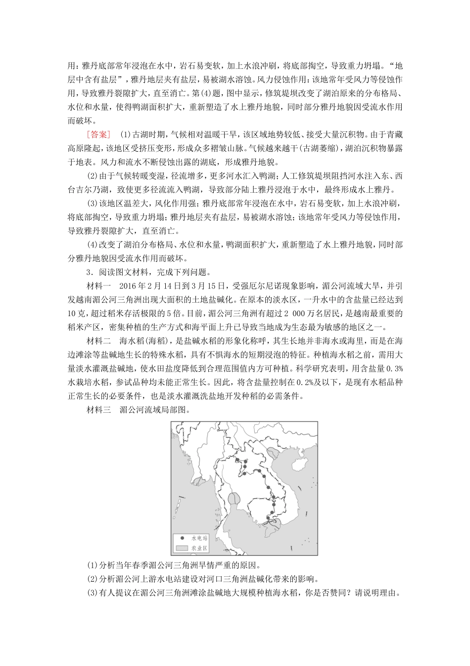 （统考版）高考地理二轮复习 非选择题提速练2（含解析）-人教版高三全册地理试题_第3页