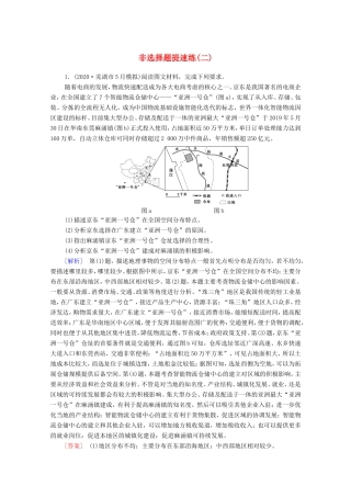 （统考版）高考地理二轮复习 非选择题提速练2（含解析）-人教版高三全册地理试题