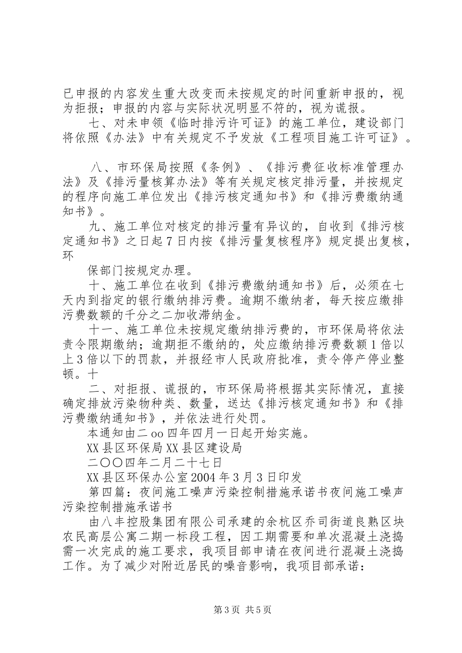 2024年噪声超标承诺书_第3页