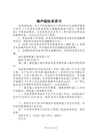 2024年噪声超标承诺书