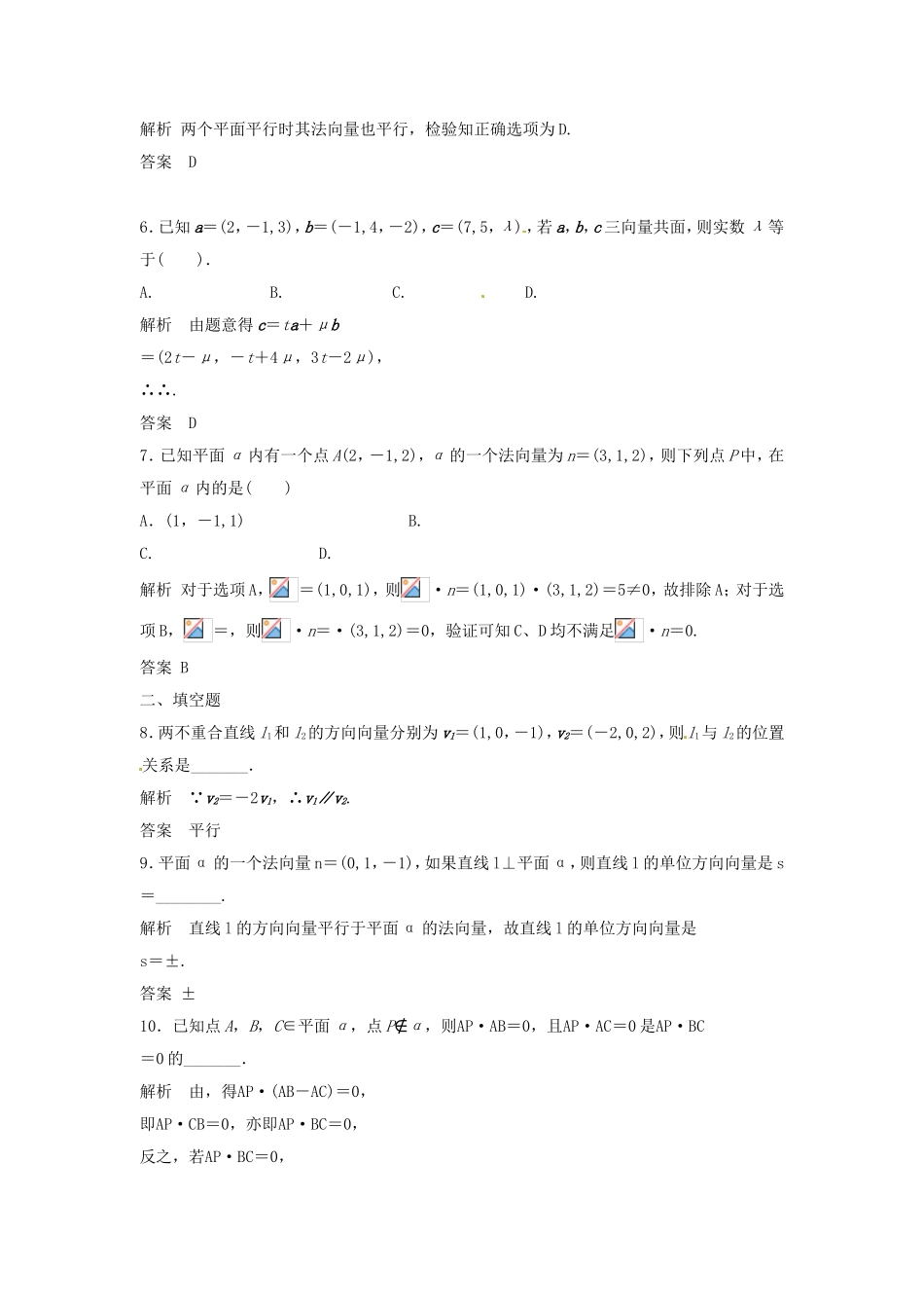 （特效提高）高考数学一轮精品复习 8.7 立体几何中的向量方法（Ⅰ） 证明平行与垂直题库 理_第2页