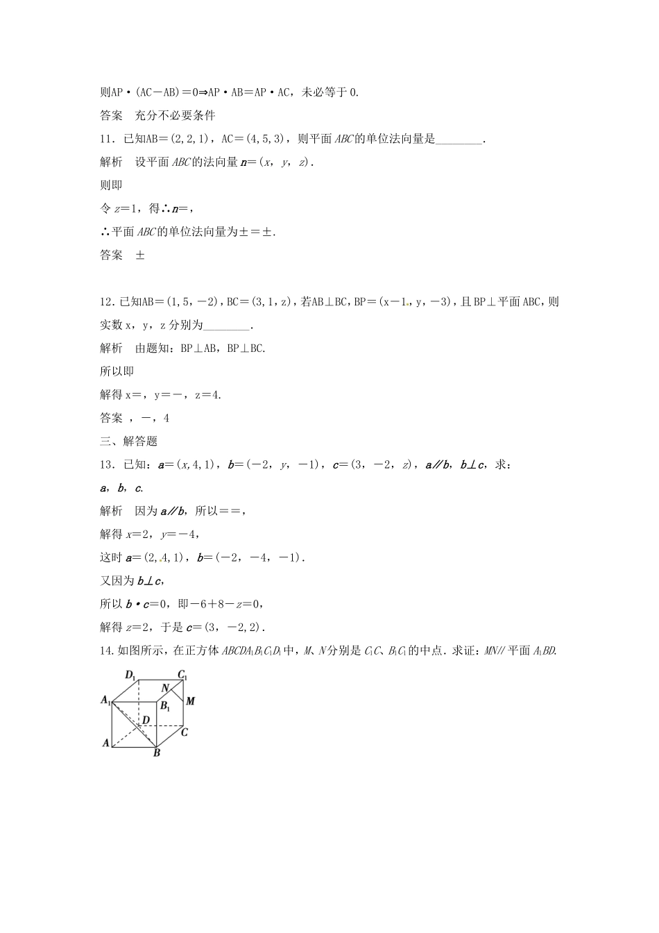（特效提高）高考数学一轮精品复习 8.7 立体几何中的向量方法（Ⅰ） 证明平行与垂直题库 理_第3页